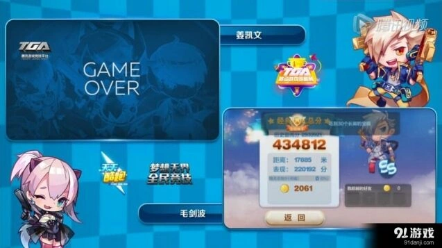 天天酷跑TGA移动游戏明星赛晋级赛精彩回顾