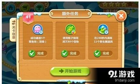 保卫萝卜2第41关完美通过攻略