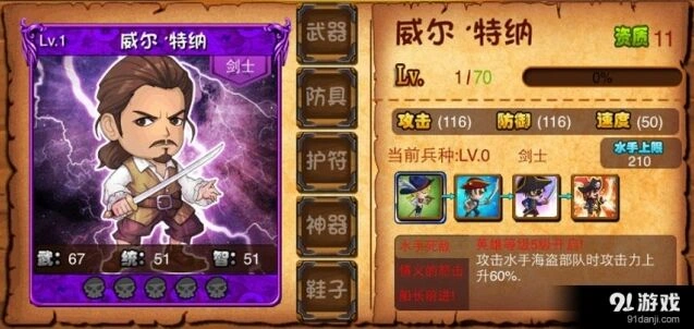 《命运》威尔·纳特技能情缘详解