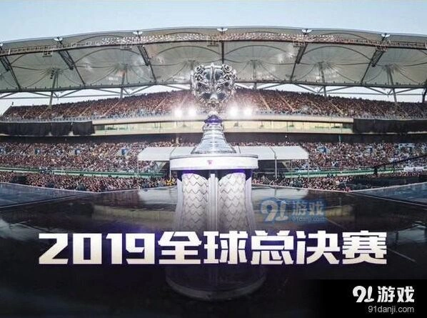 2019英雄联盟全球总决赛完整时间表