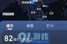 高德地图城市点亮方法详解