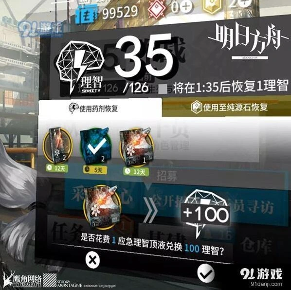 明日方舟理智系统使用技巧 回复产品获取方法