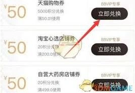 天猫积分高效兑换与使用指南