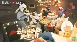 《微信》必胜客和光遇联名预约方式详解