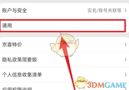 京东账号如何注销教程