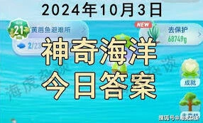 支付宝神奇海洋8月24日答案是什么