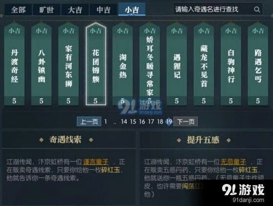 逆水寒花团锦簇奇遇怎么触发完成指南
