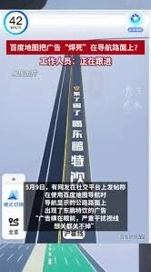 百度地图导航路面广告关闭方法详解