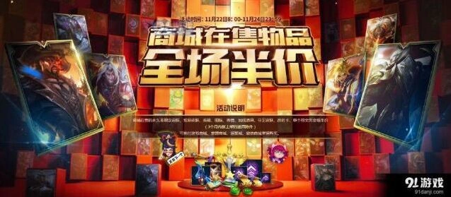 英雄联盟商城半价活动详解 商品折扣一览