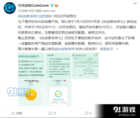 仙剑奇侠传7试玩资格获取指南