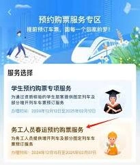 《铁路12306》2025年春运网上售票时间表最新