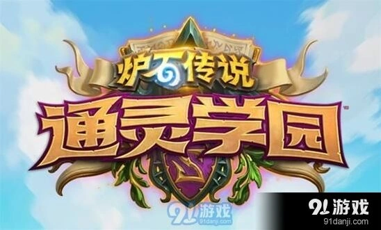 炉石传说通灵学园术士卡牌汇总