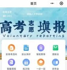 张雪峰推荐的高考填报志愿软件是啥