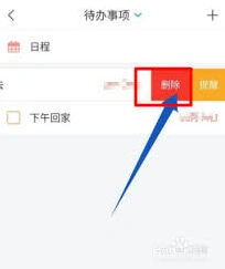 学习通删除待办事项方法详解