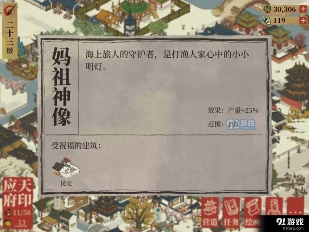 江南百景图妈祖神像玩法详解