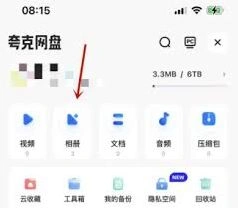 夸克网盘存照片安全可靠吗详解