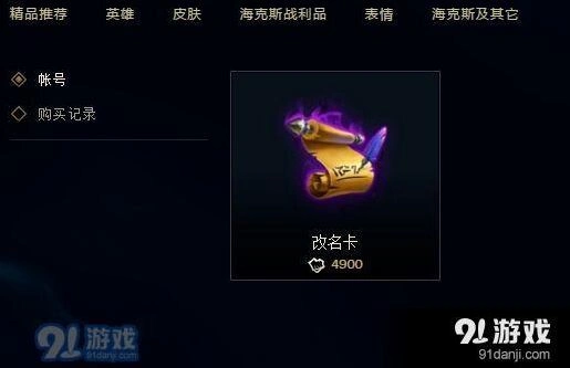 英雄联盟改名卡恢复上架时间分享