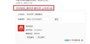 京东快递官方查询网站是什么