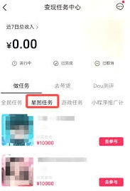 抖音星图任务多久能到账完整解答