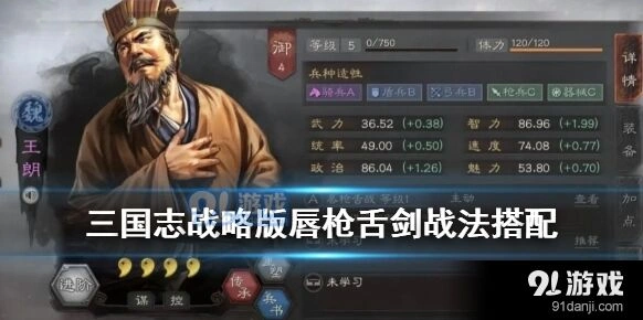 王朗战法唇枪舌剑三国志战略版攻略