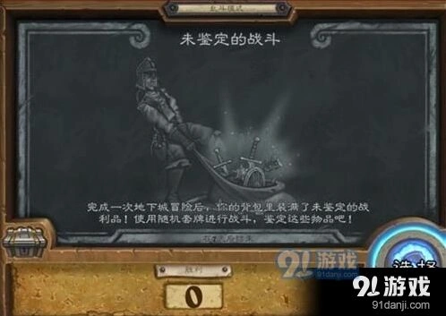 炉石传说乱斗未鉴定的战斗教学