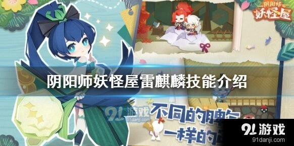 阴阳师妖怪屋雷麒麟BOSS技能介绍