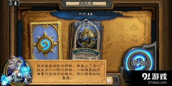 炉石传说英雄之书第一章全攻略