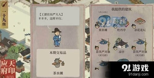 江南百景图茶水摊收益分析