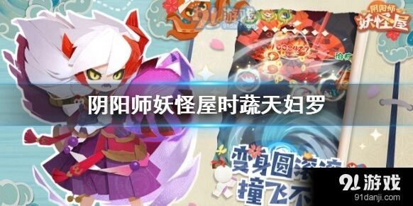 阴阳师妖怪屋时蔬天妇罗效果 时蔬天妇罗用途说明