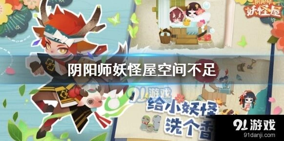 阴阳师妖怪屋手机空间清理教程