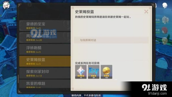 原神史莱姆投篮任务怎么完成
