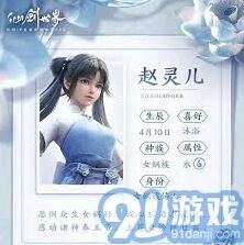 《仙剑奇侠传》赵灵儿角色全解析