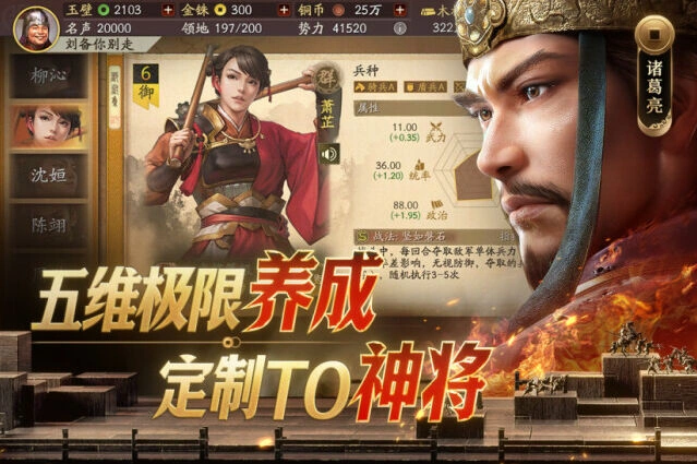 三国志战略版手机游戏图片1