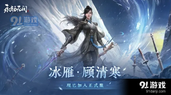 永劫无间顾清寒大招指南 单排三排选择