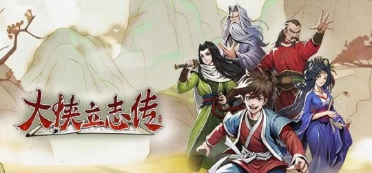 大侠立志传与谁交换可以获得化妆品