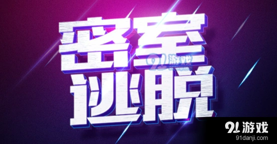 文字密室逃脱活埋关玩法详解