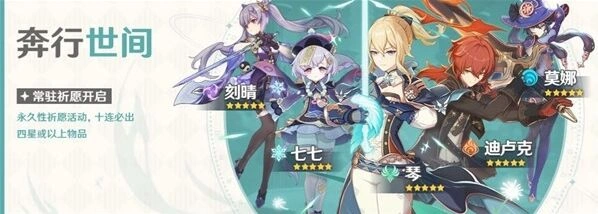原神常驻池概率科普
