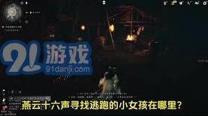 燕云十六声沐儿好感度提升全攻略