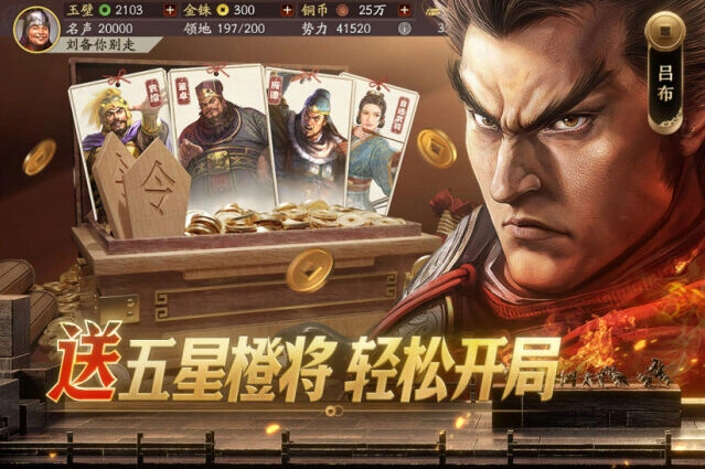 三国志战略版手机游戏图片2