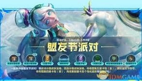 英雄联盟51盟友节福利活动全攻略