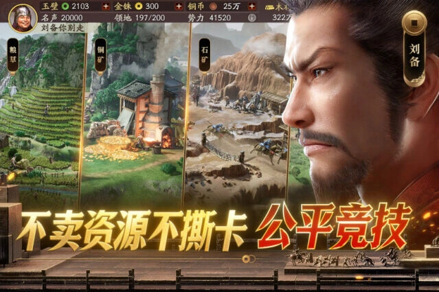 三国志战略版手机游戏图片5