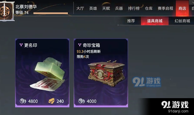 永劫无间改名卡怎么获得