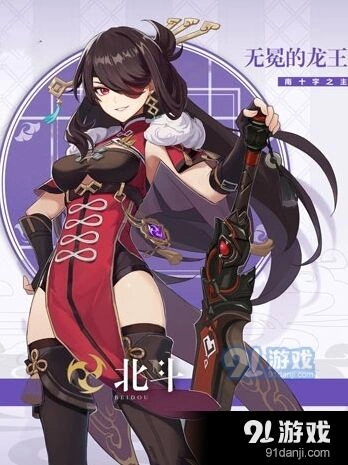 原神北斗角色强度分析