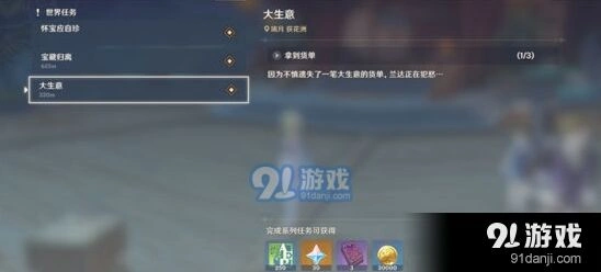 原神大生意隐藏任务全攻略