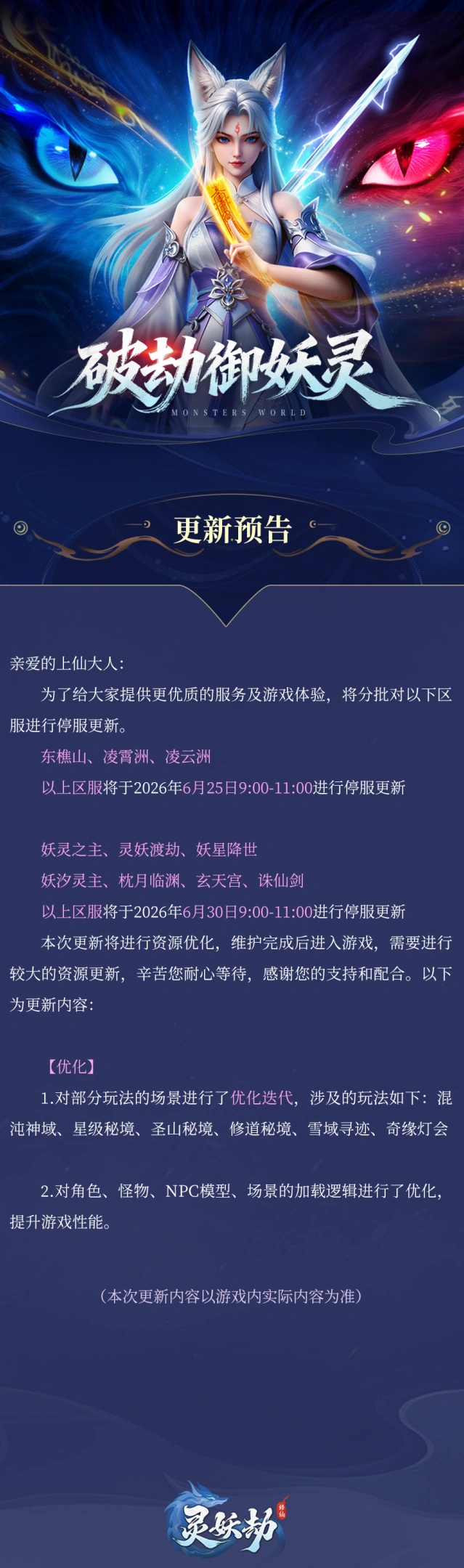 灵妖劫美术迭代更新具体内容说明