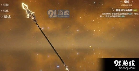 原神5阶武器精炼成本分析