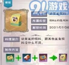 创造与魔法幼紫鲨饲料制作技巧