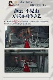 燕云十六声七祖传手艺流程攻略