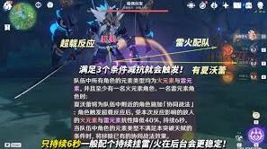 原神夏沃蕾核心机制触发方式教学
