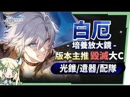 崩坏星穹铁道白厄最强出装方案全解